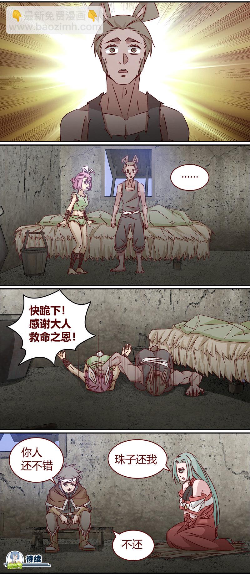 《笼中人》E151 第11页