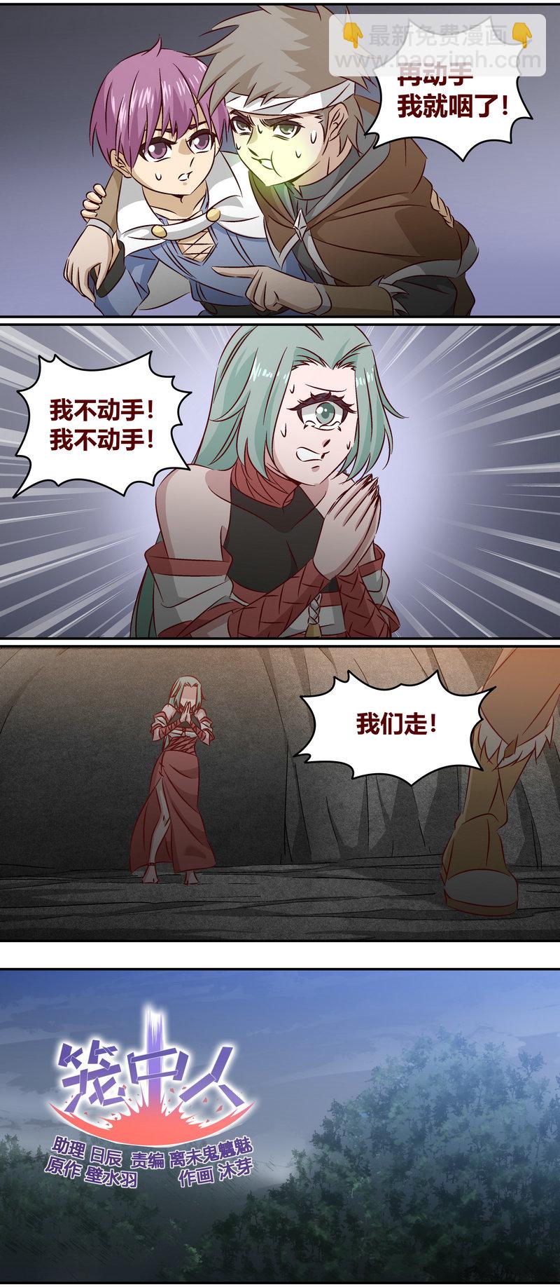 《笼中人》E151 第3页