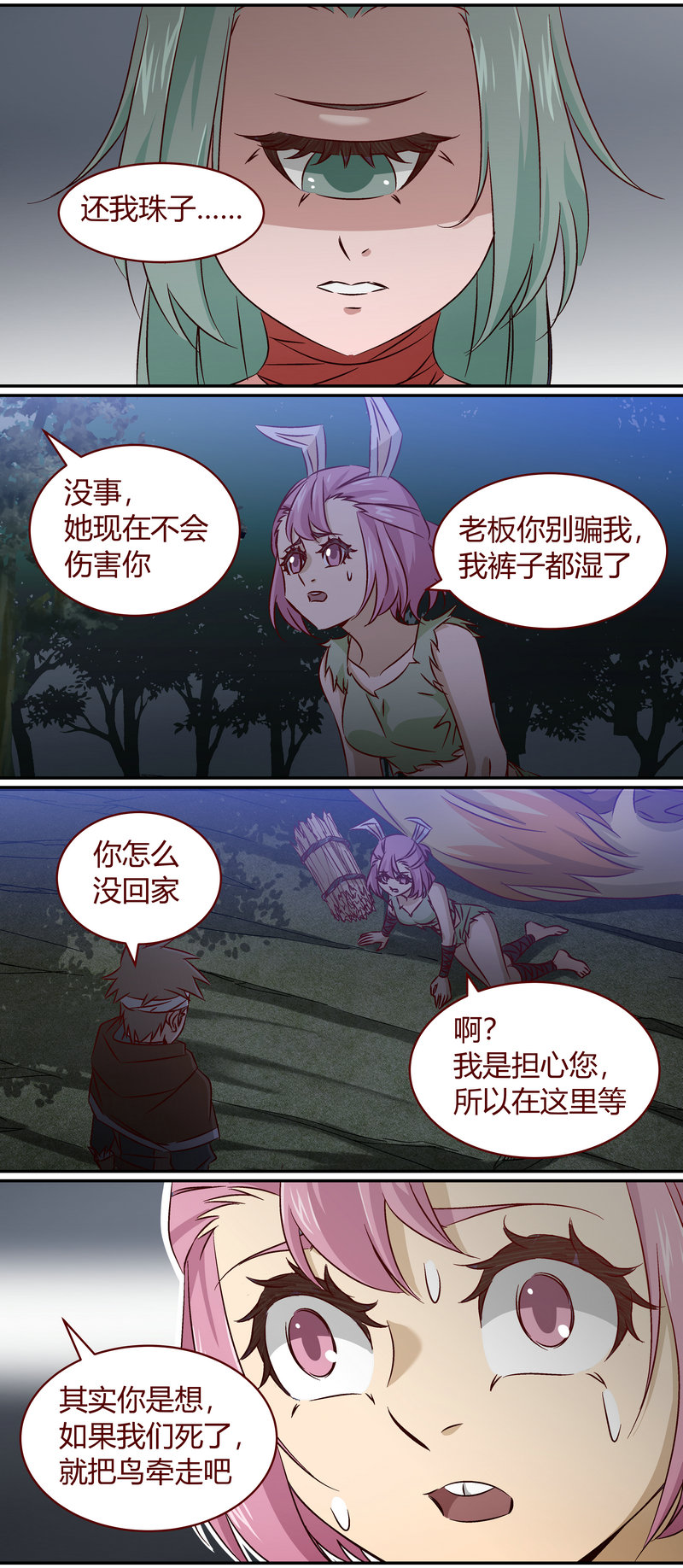 《笼中人》E151 第6页