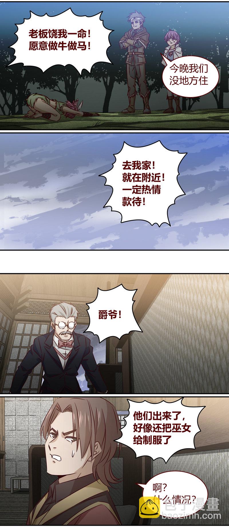 《笼中人》E151 第7页