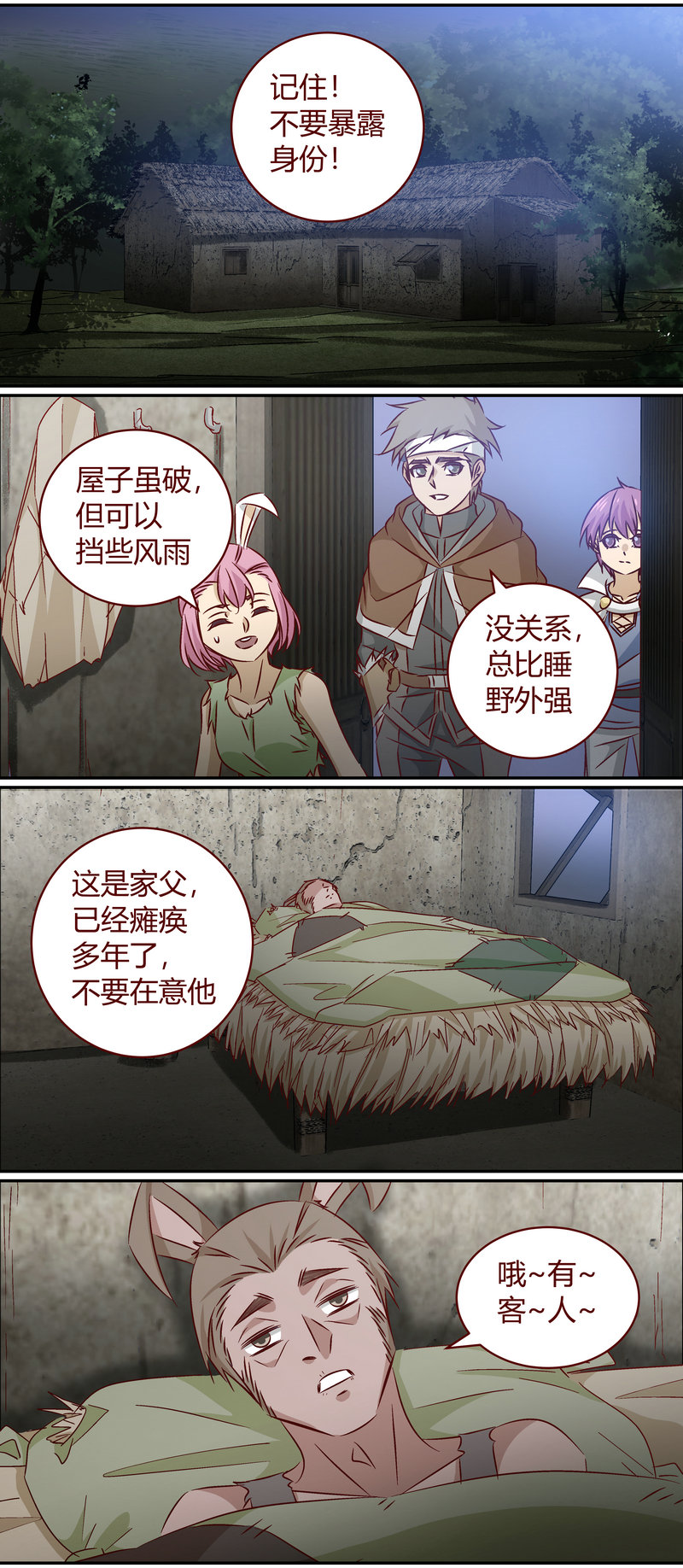 《笼中人》E151 第9页