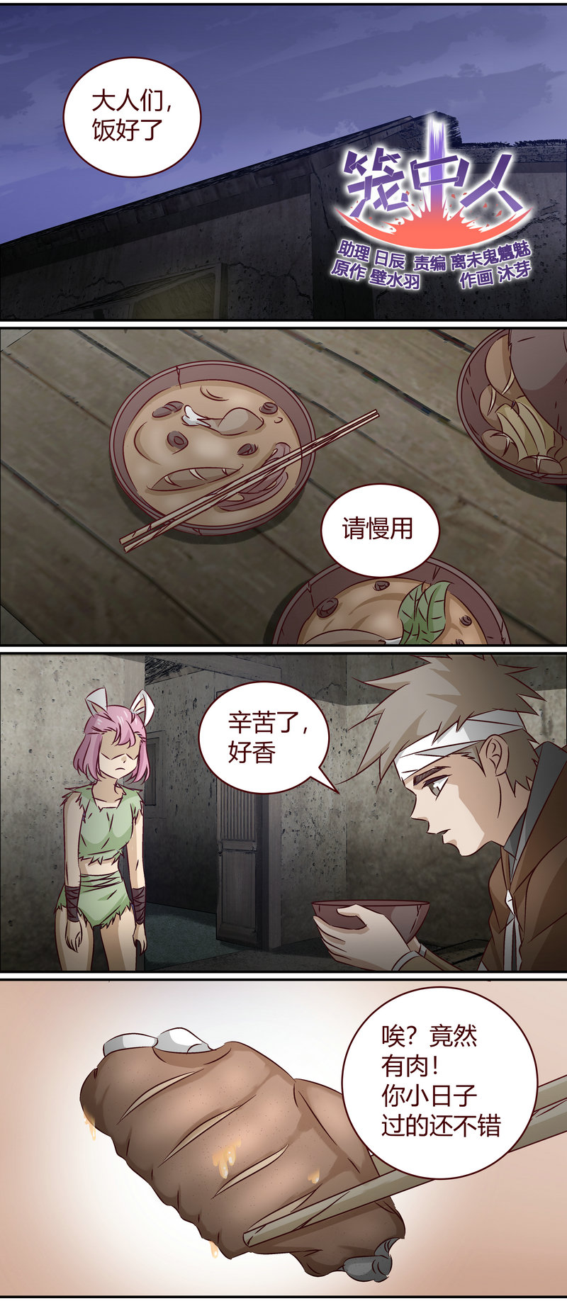 《笼中人》E153 第1页