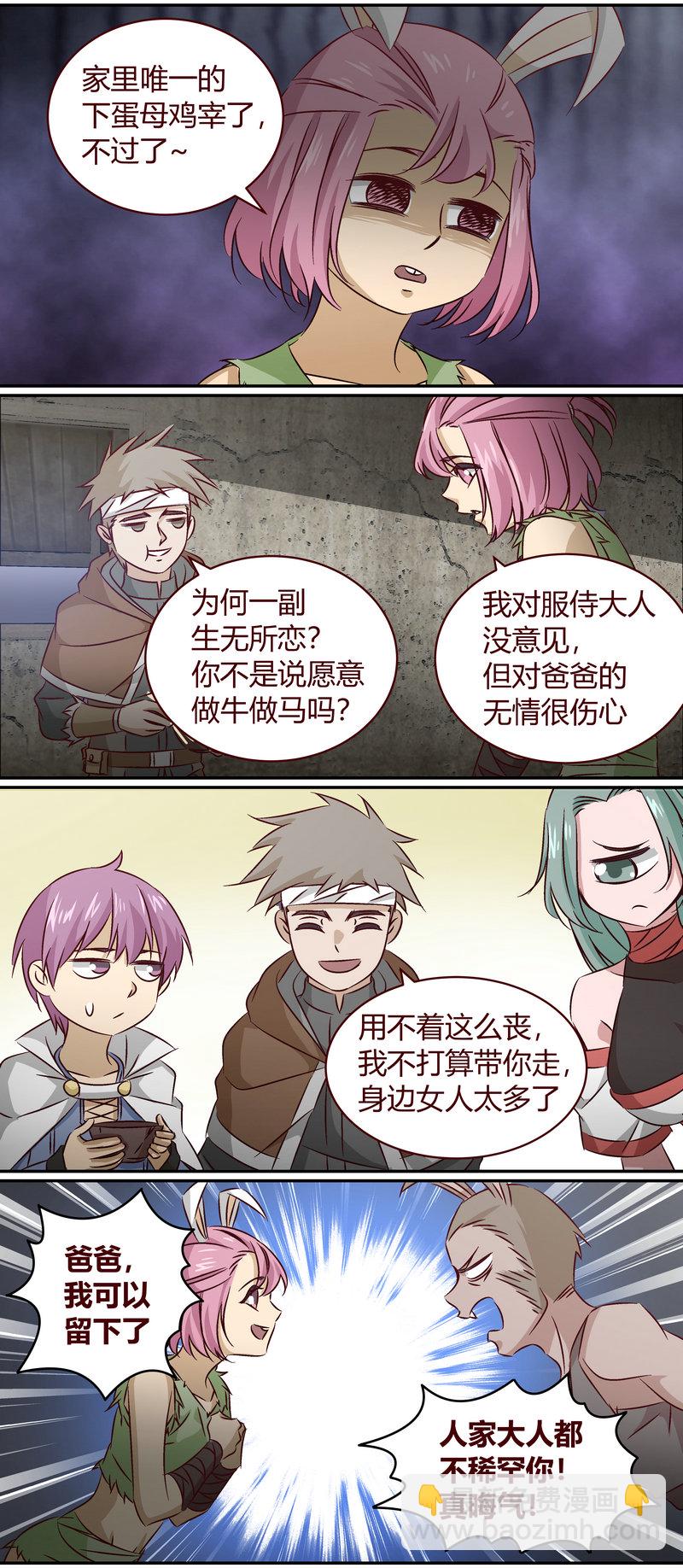 《笼中人》E153 第2页