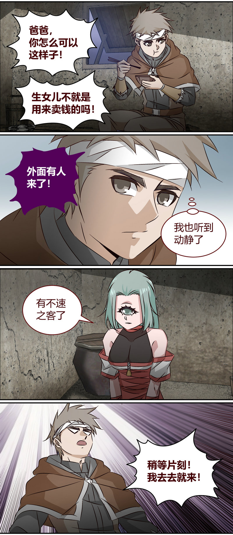 《笼中人》E153 第3页