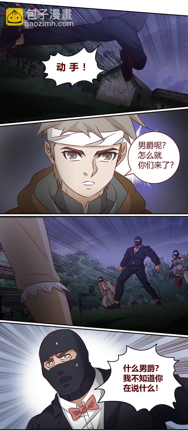 《笼中人》E153 第5页