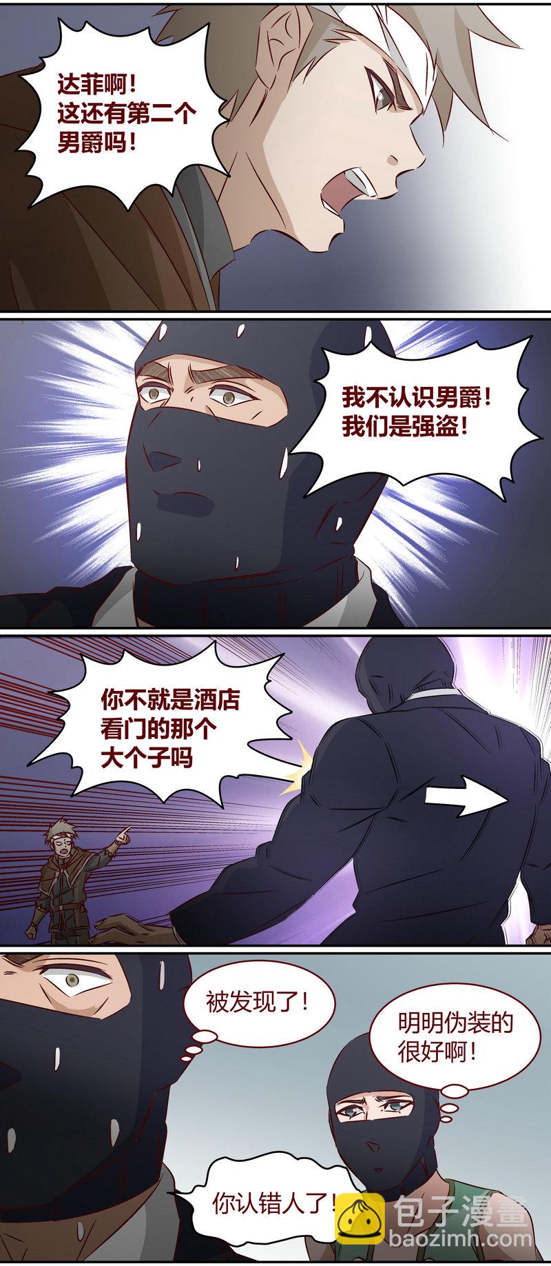 《笼中人》E153 第6页