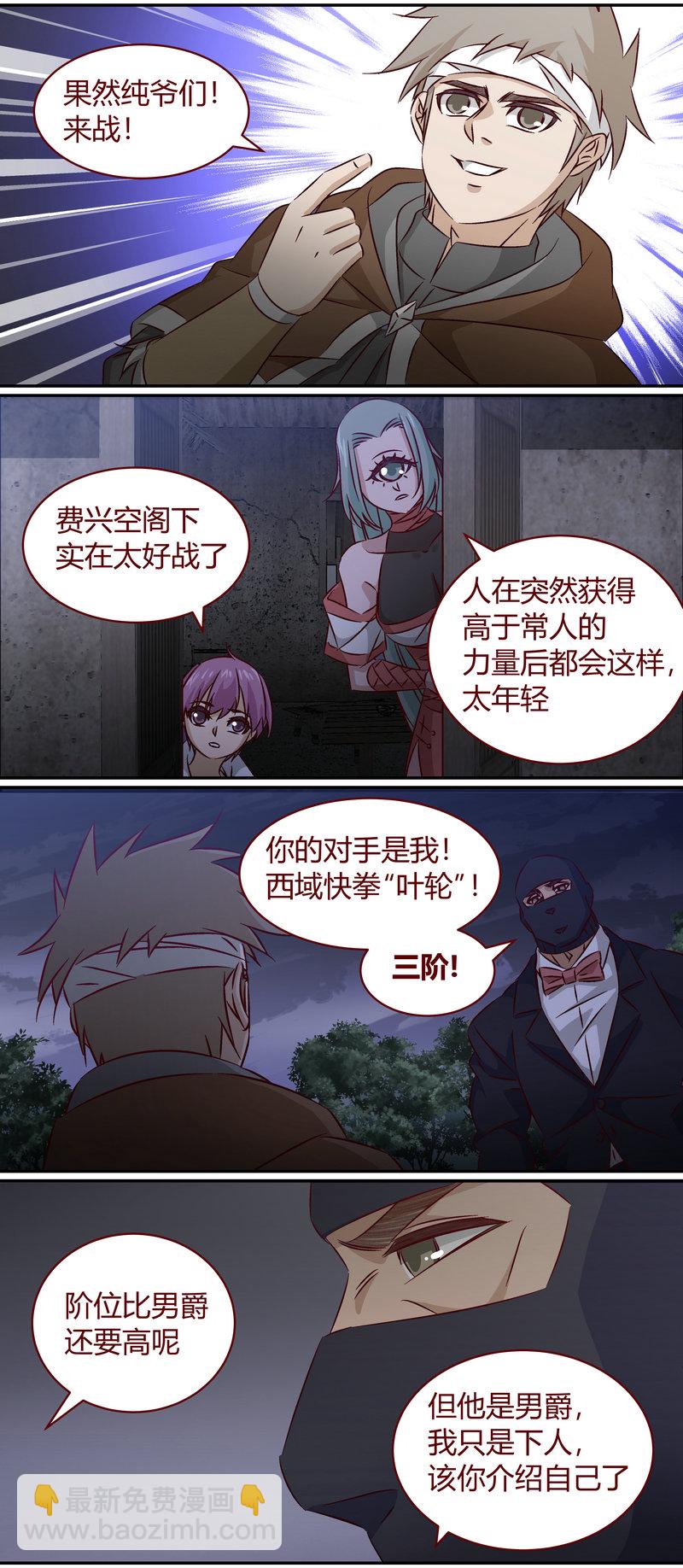 《笼中人》E153 第8页
