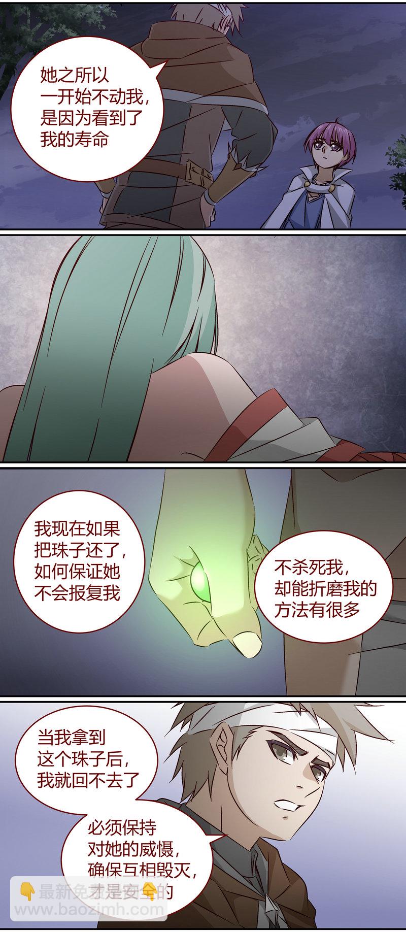 《笼中人》E154 第10页