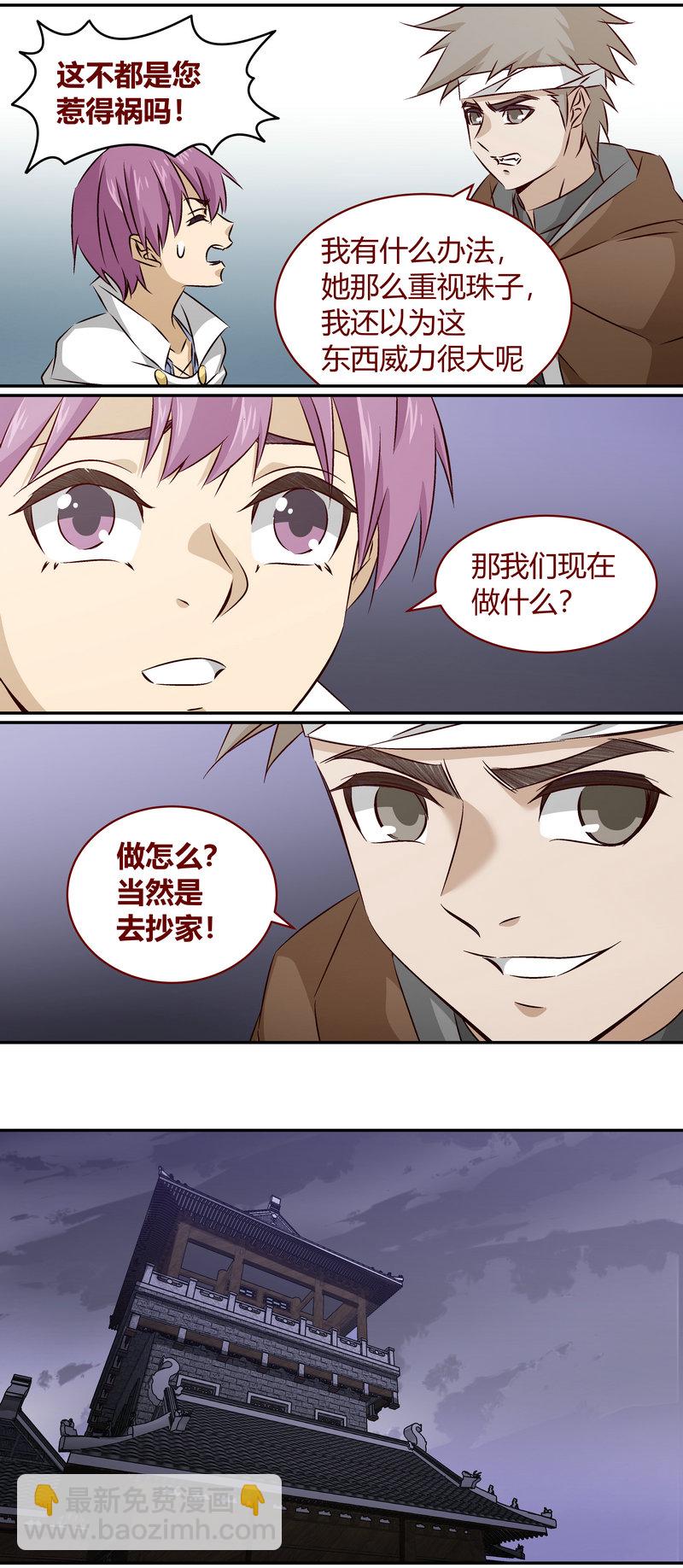 《笼中人》E154 第11页