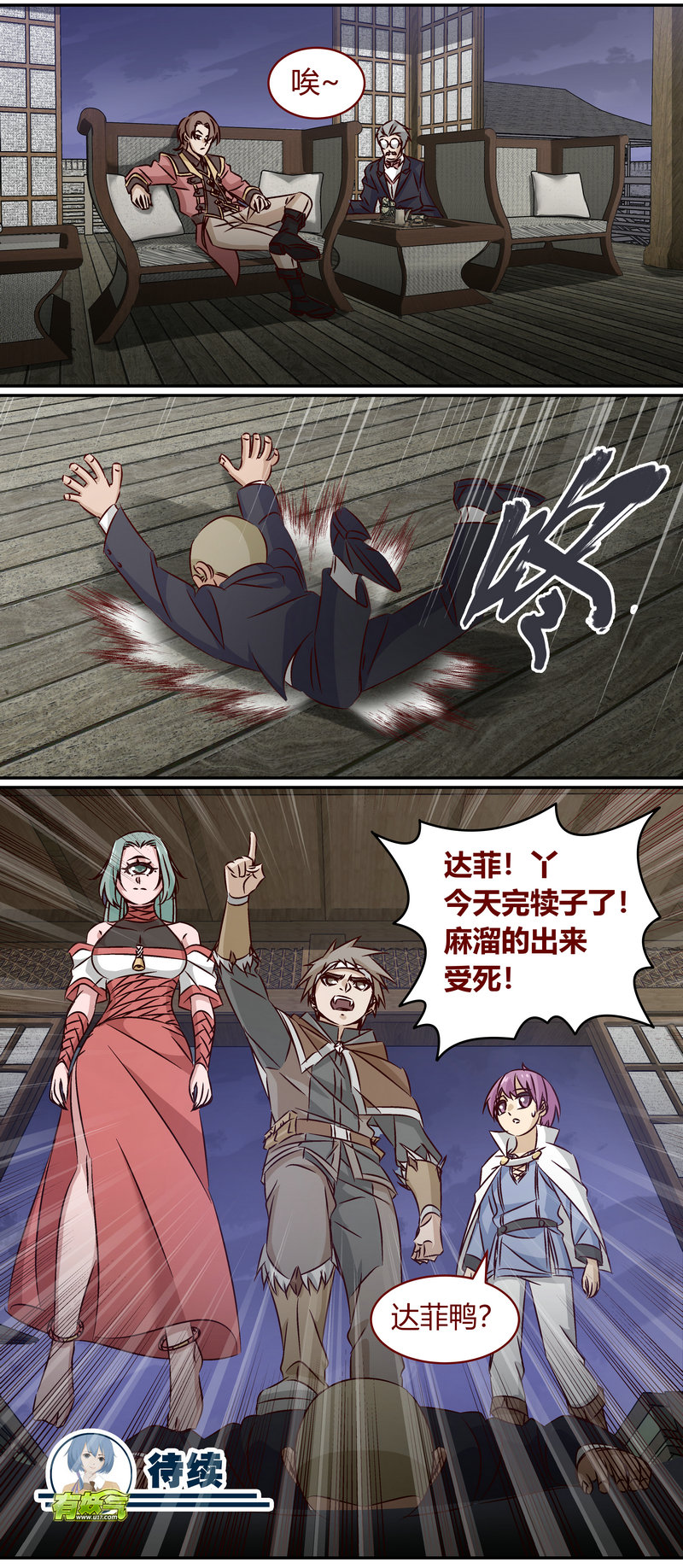 《笼中人》E154 第12页