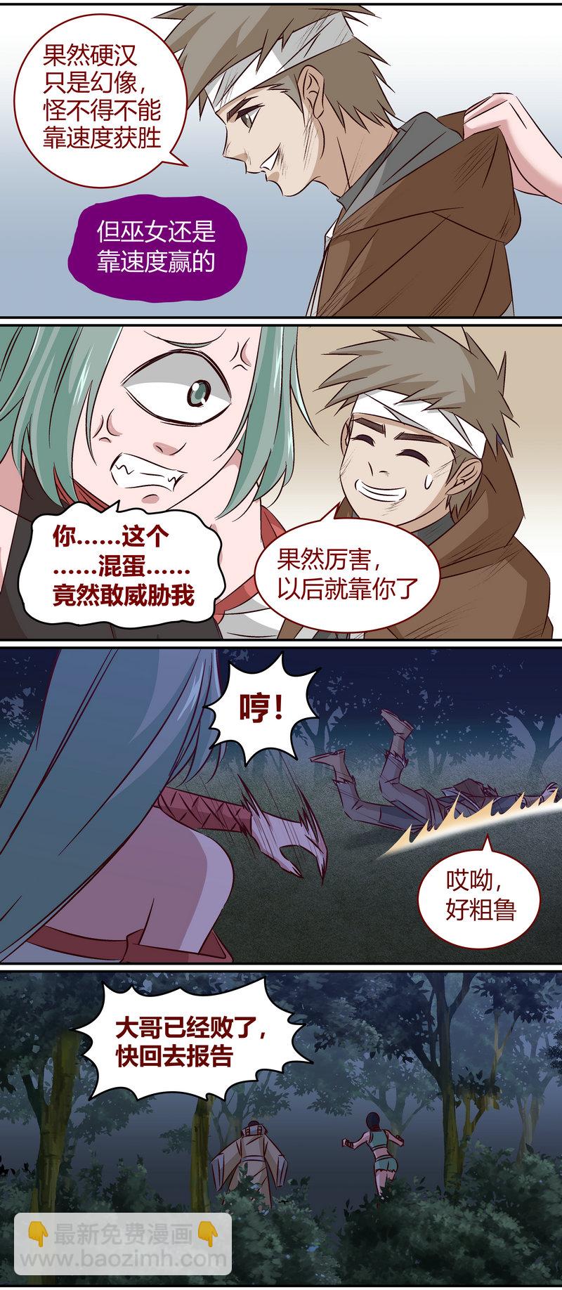 《笼中人》E154 第8页
