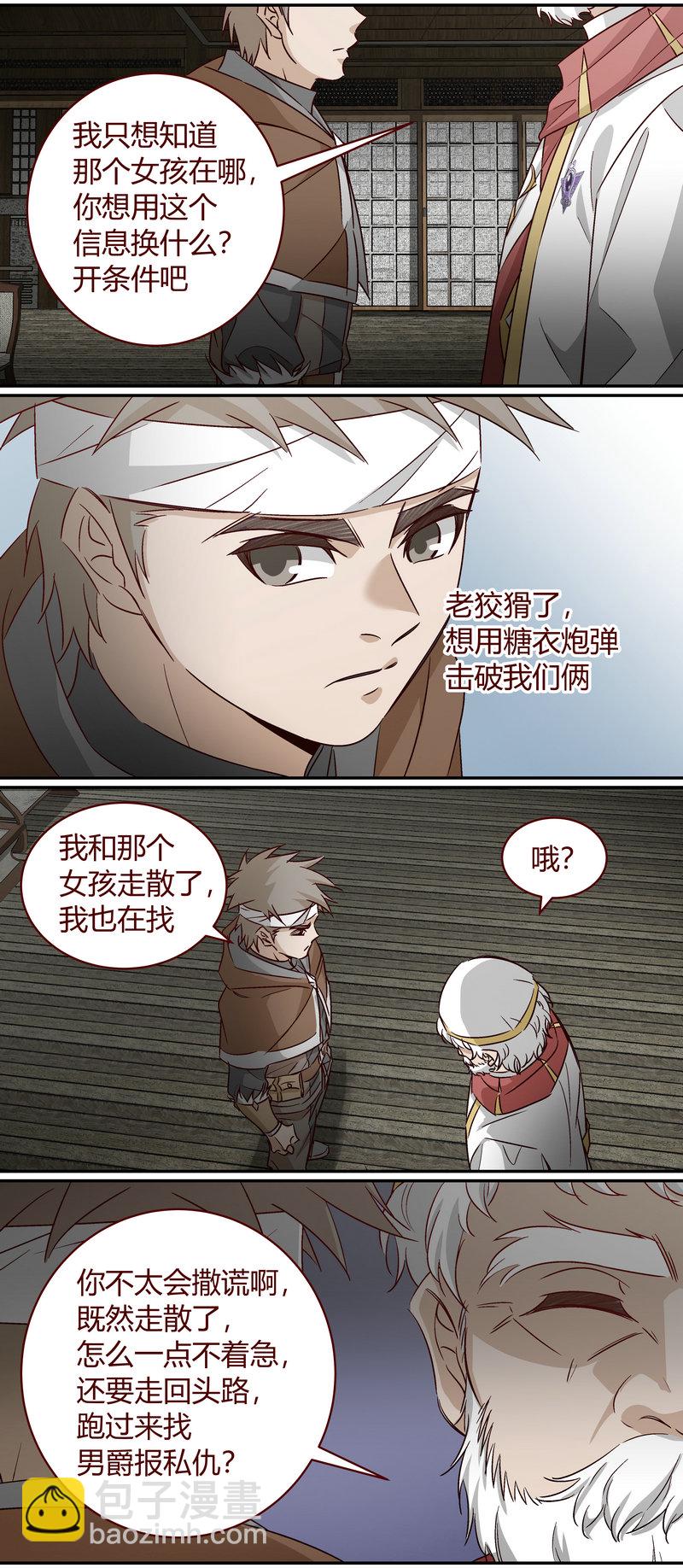 《笼中人》E155 第6页