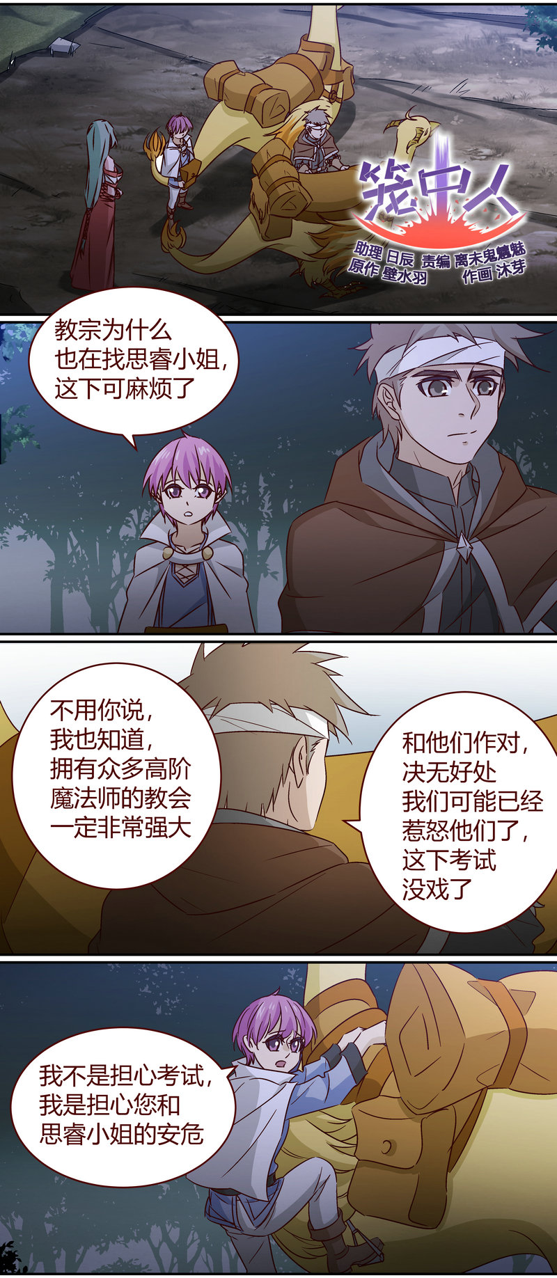 《笼中人》E156 第1页