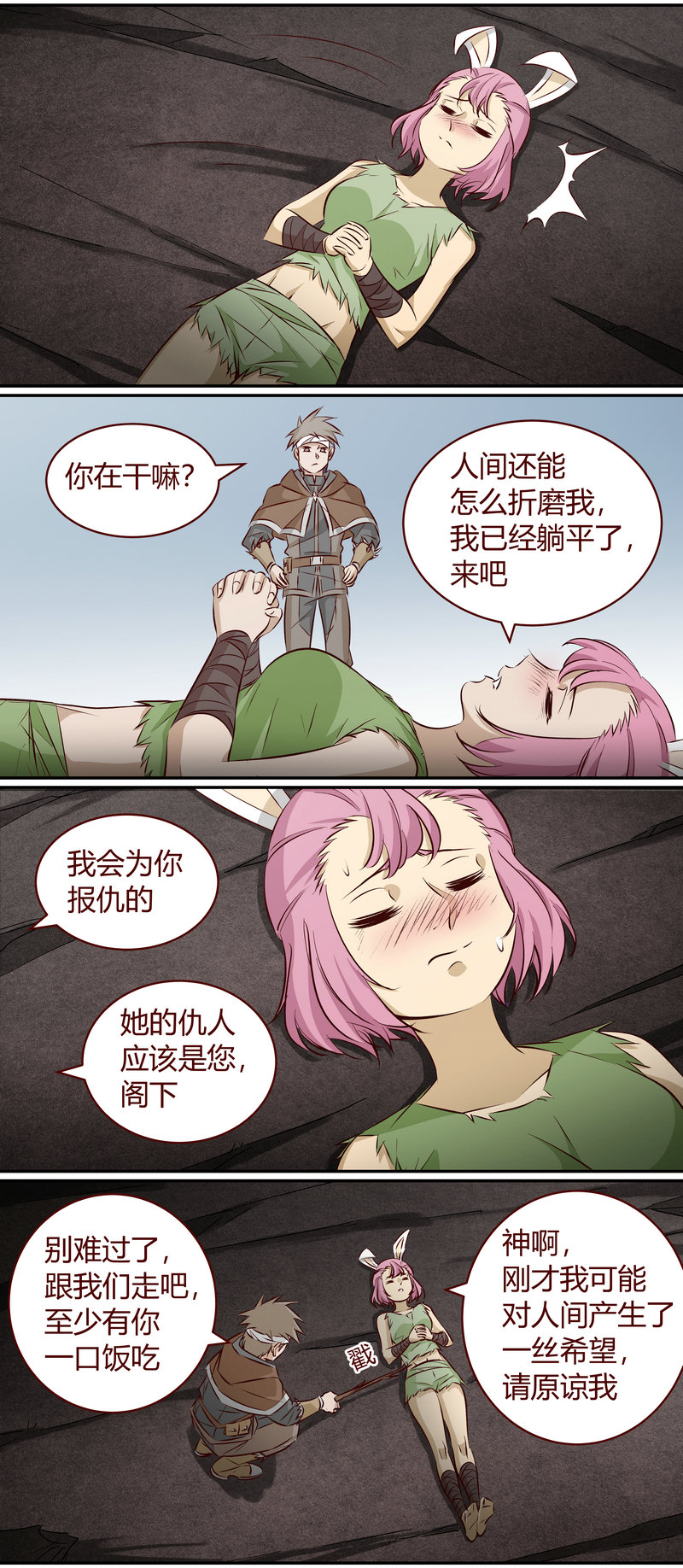 《笼中人》E157 第7页