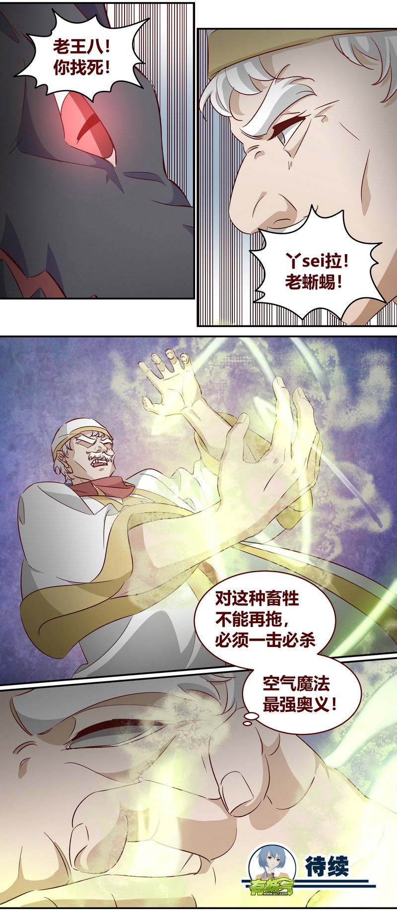 《笼中人》E163 第12页