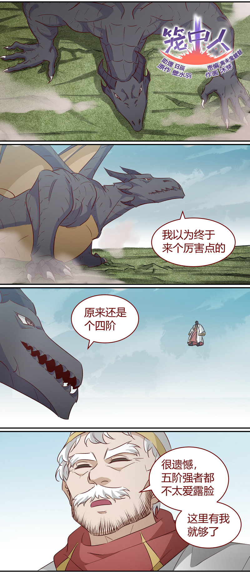 《笼中人》E163 第1页