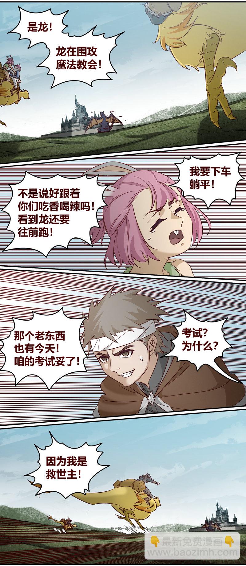 《笼中人》E161 第10页