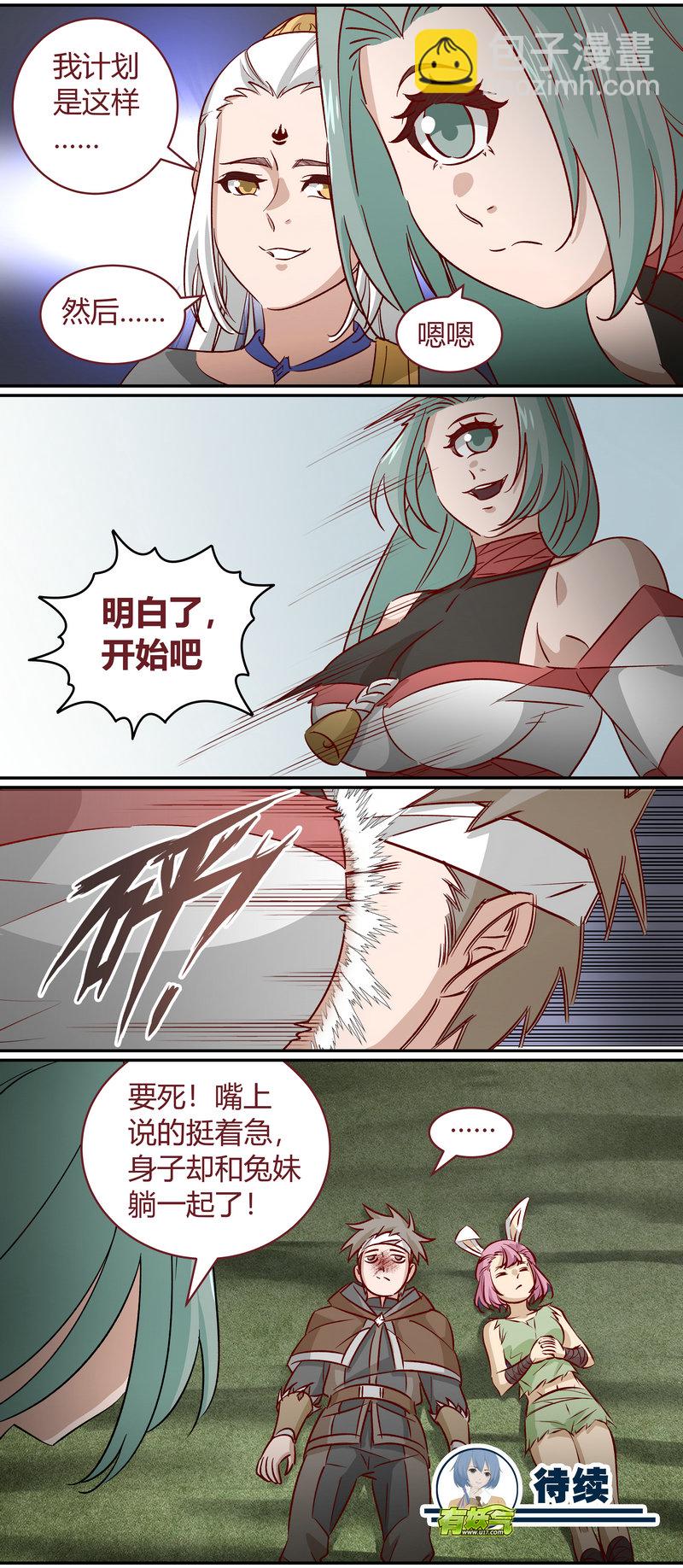 《笼中人》E166 第12页
