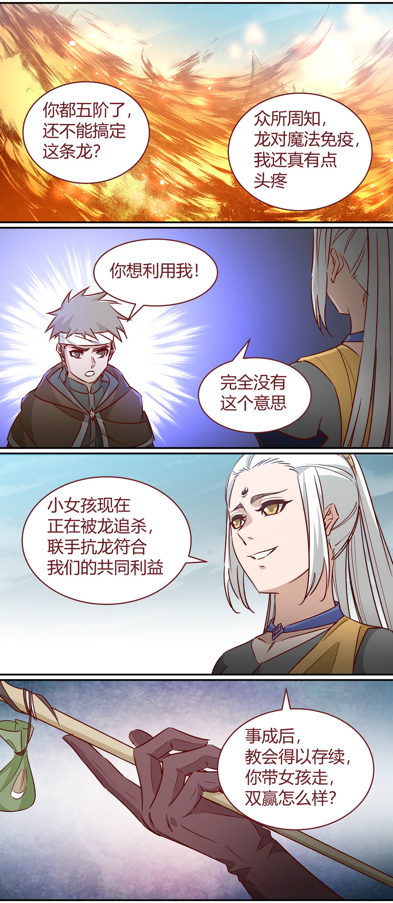 《笼中人》E166 第7页