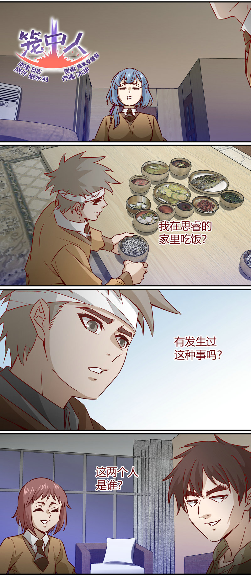 《笼中人》E168 第1页