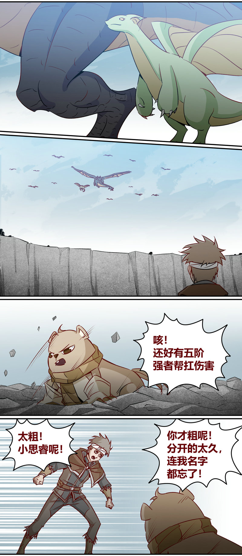 《笼中人》E168 第7页