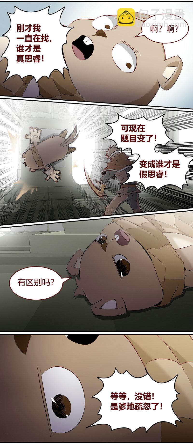 《笼中人》E172 第3页
