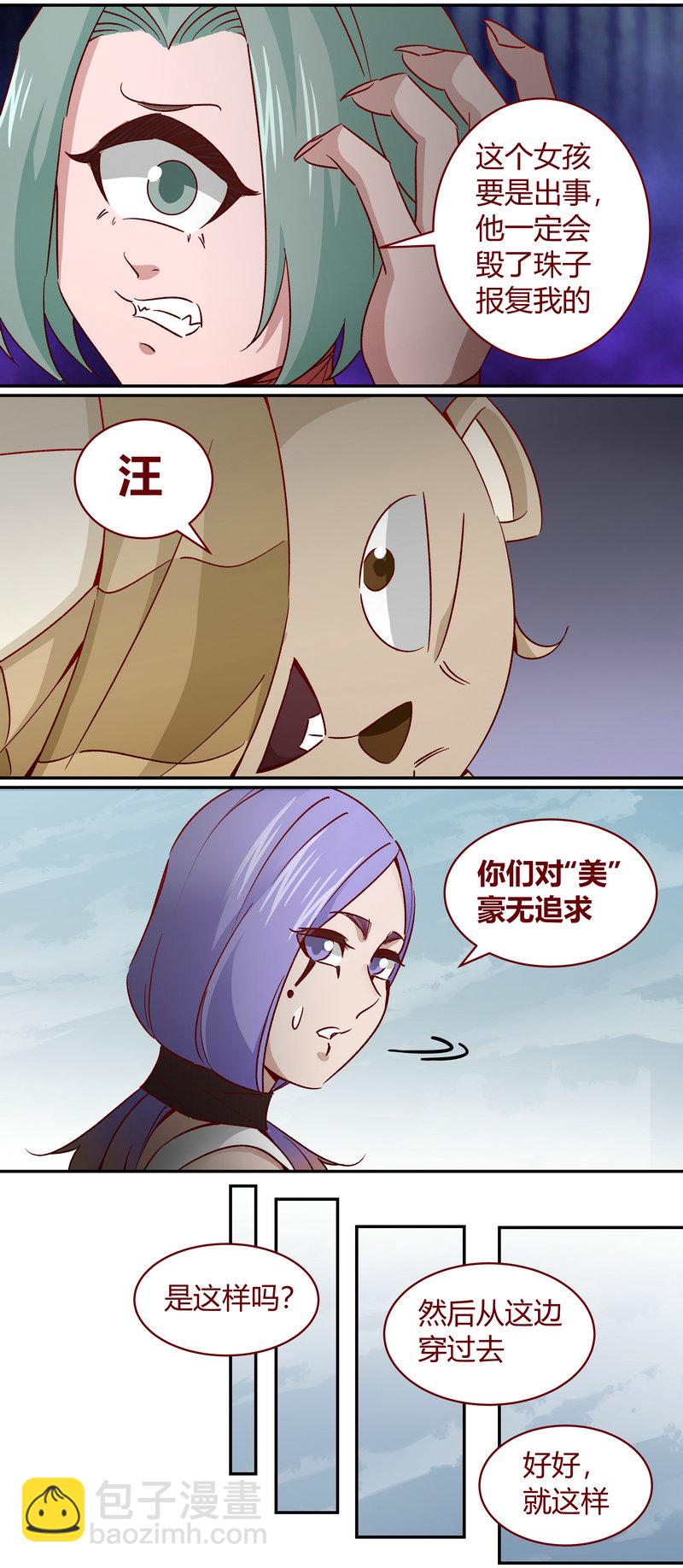 《笼中人》E169 第3页