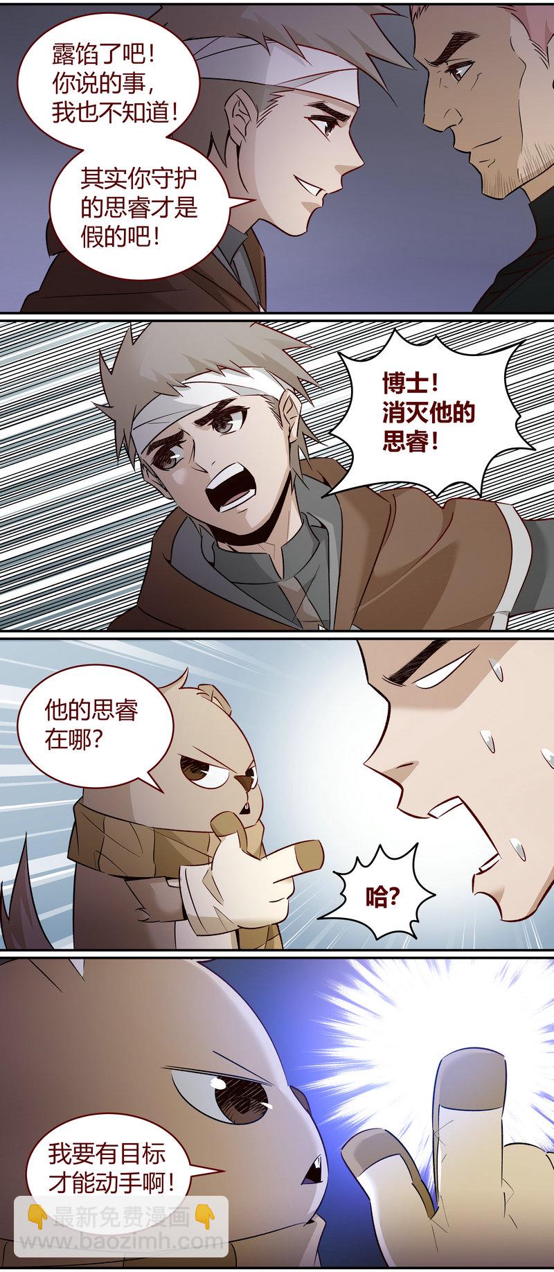 《笼中人》E171 第10页