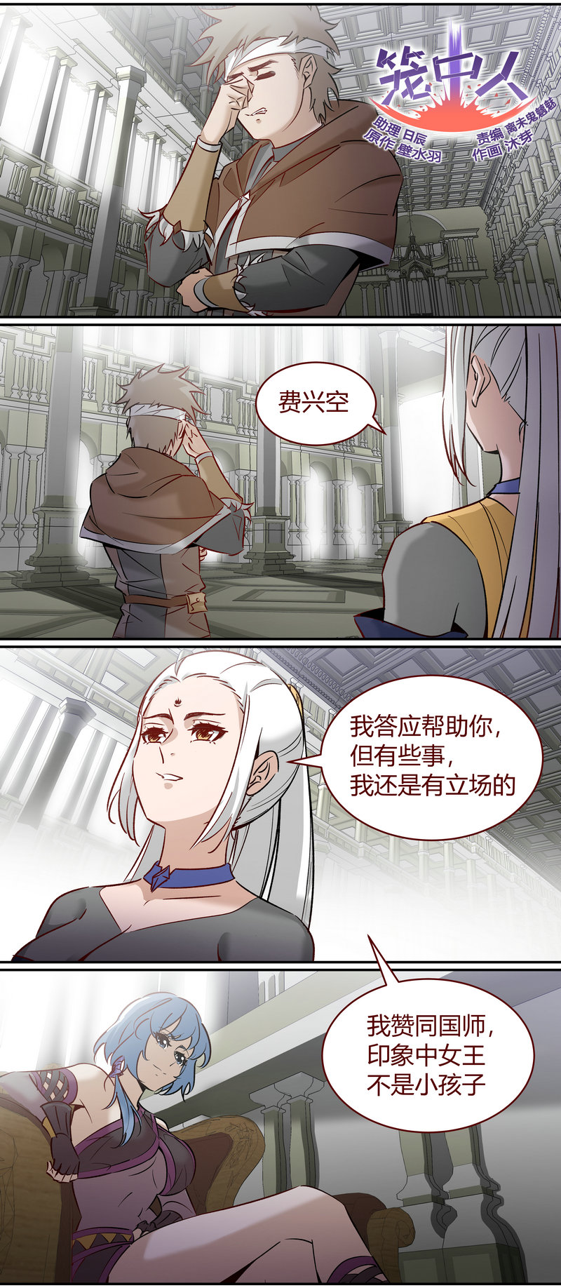 《笼中人》E171 第1页