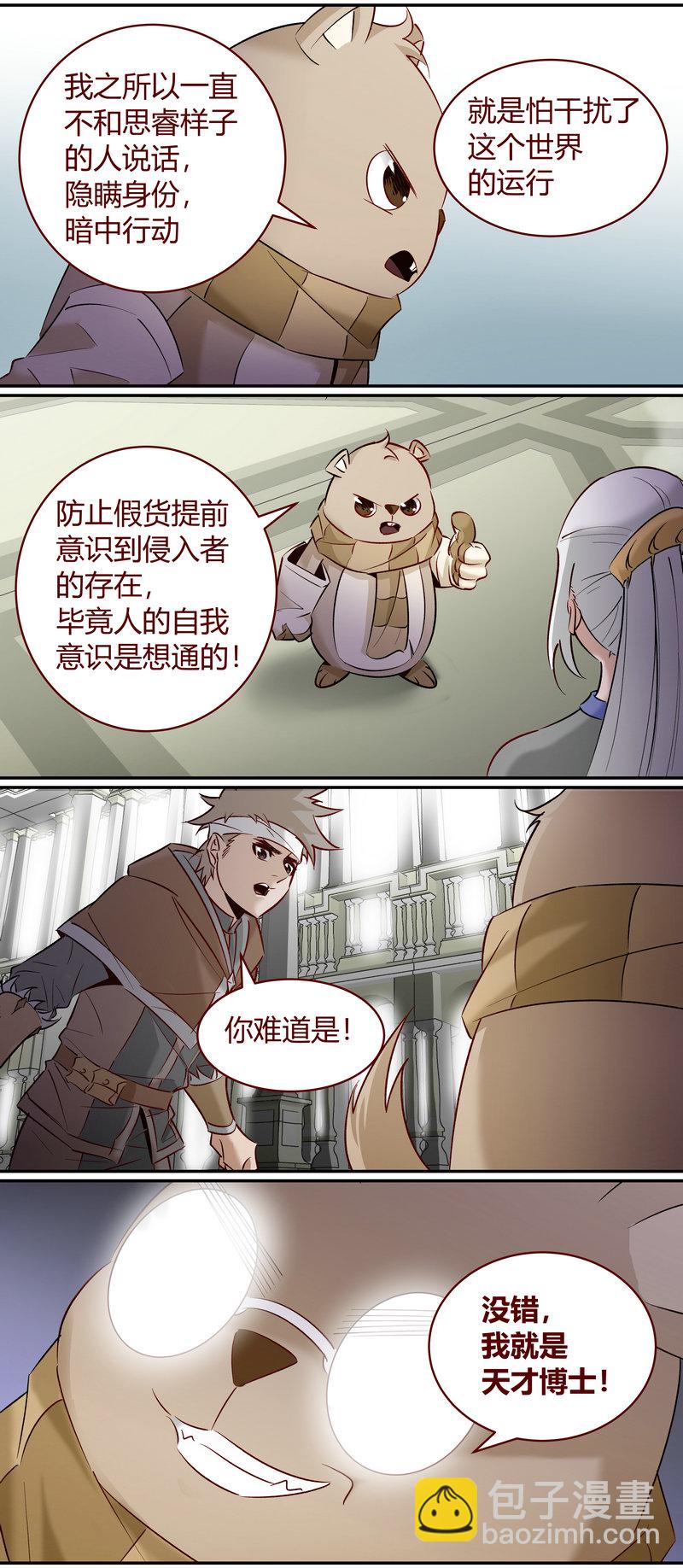 《笼中人》E171 第4页