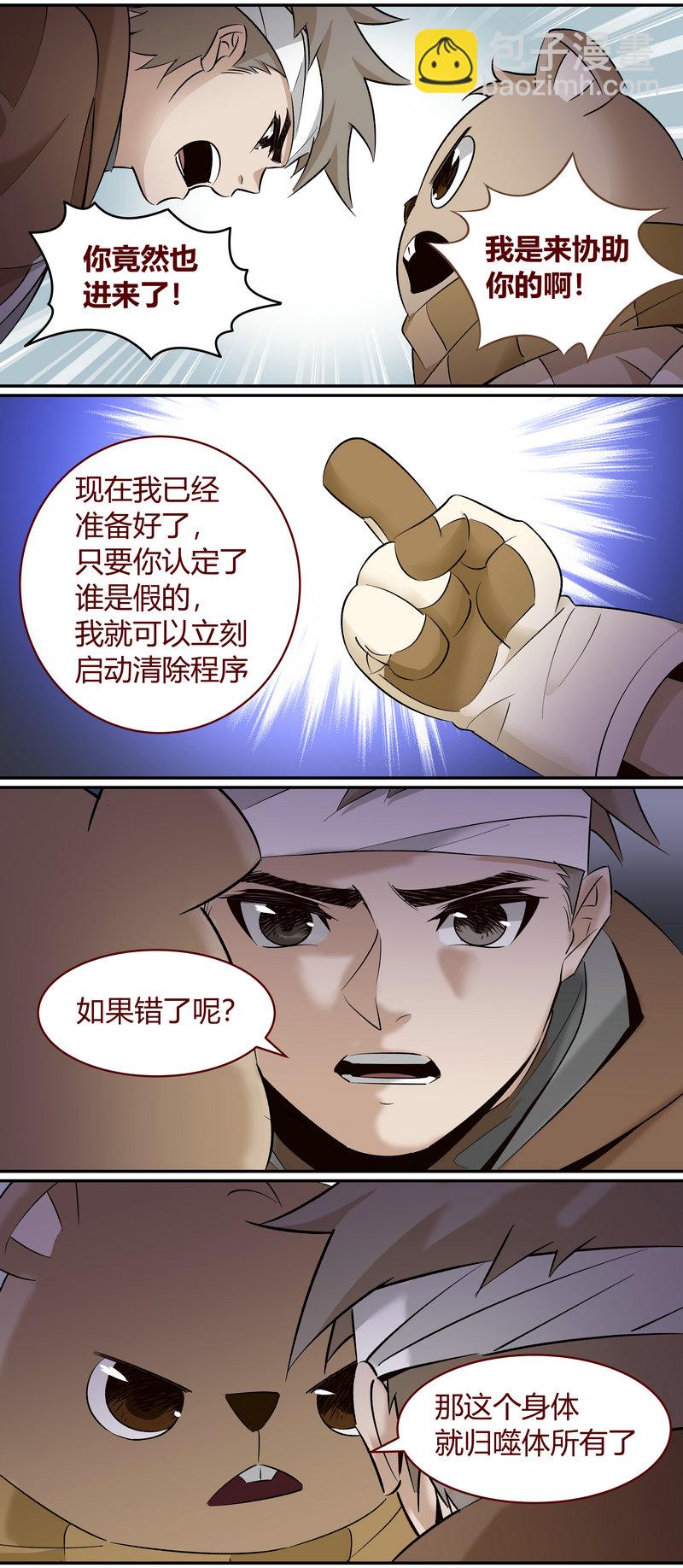 《笼中人》E171 第5页