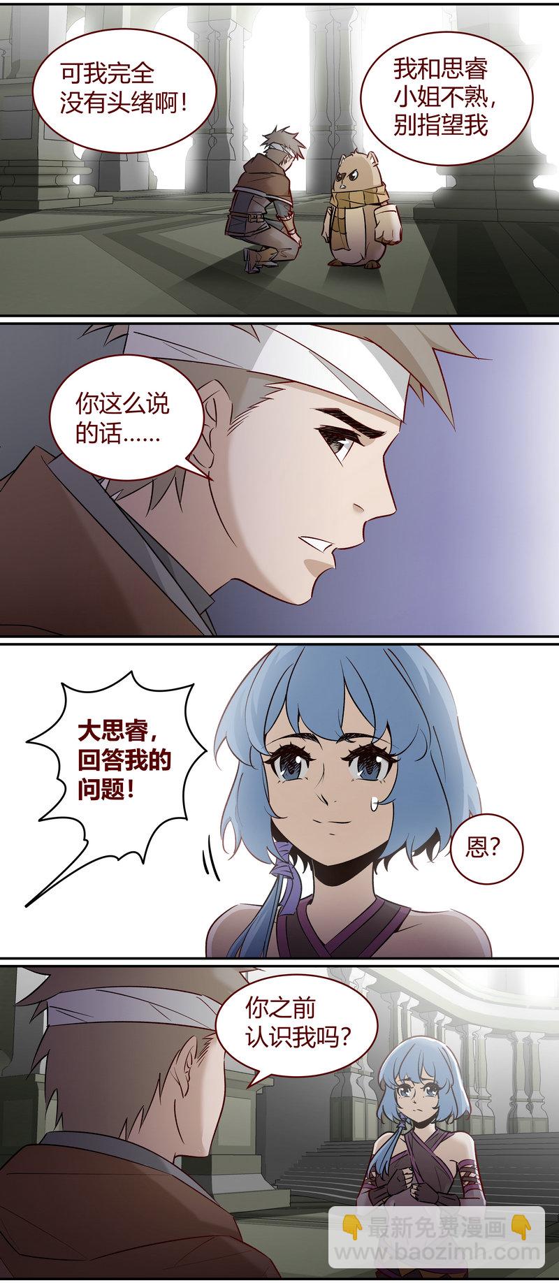 《笼中人》E171 第6页