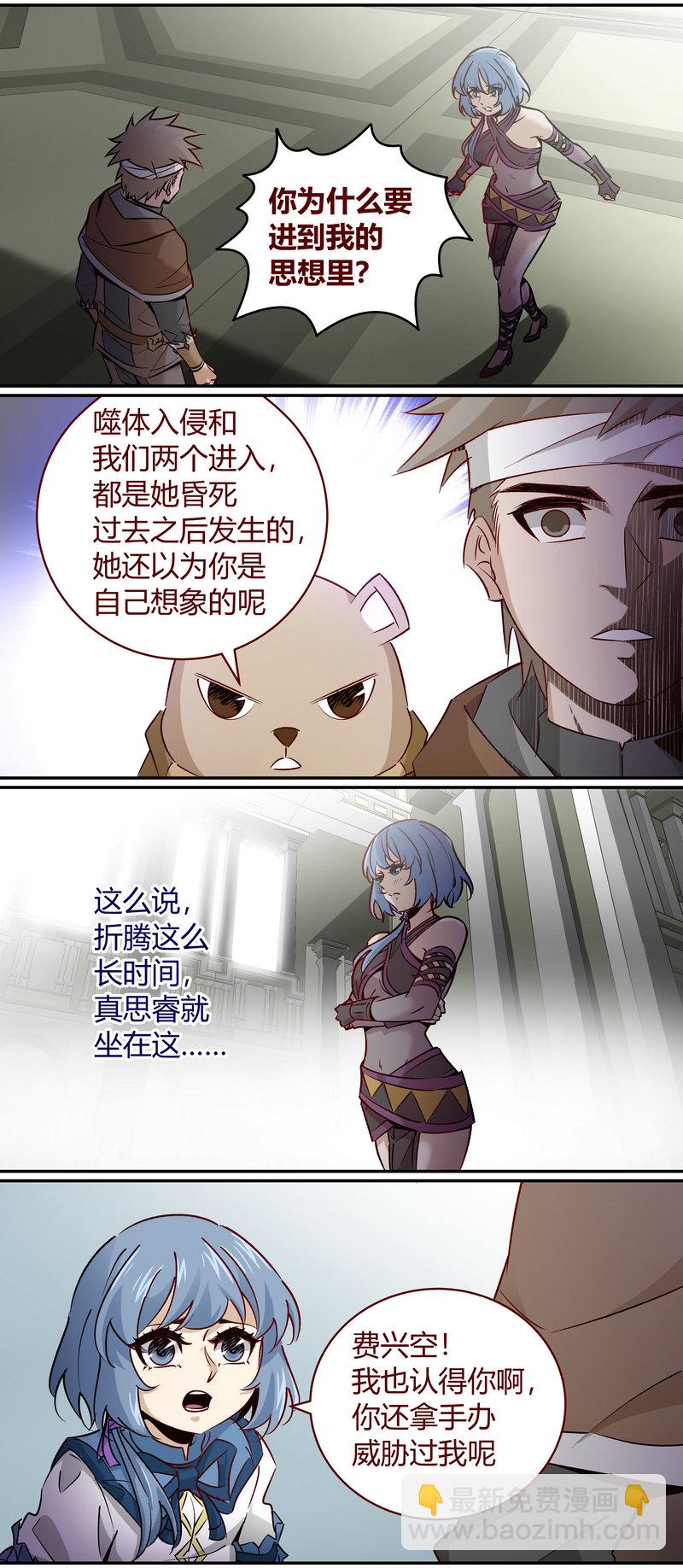 《笼中人》E171 第8页
