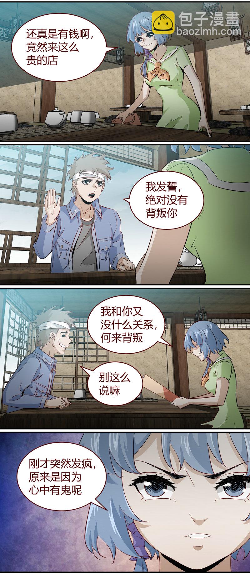 《笼中人》E176 第11页