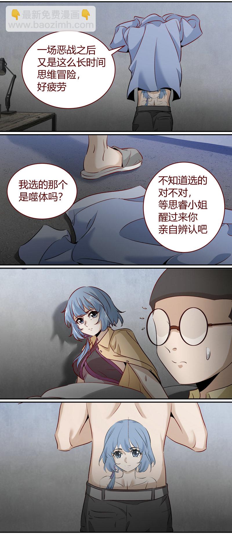 《笼中人》E174 第3页