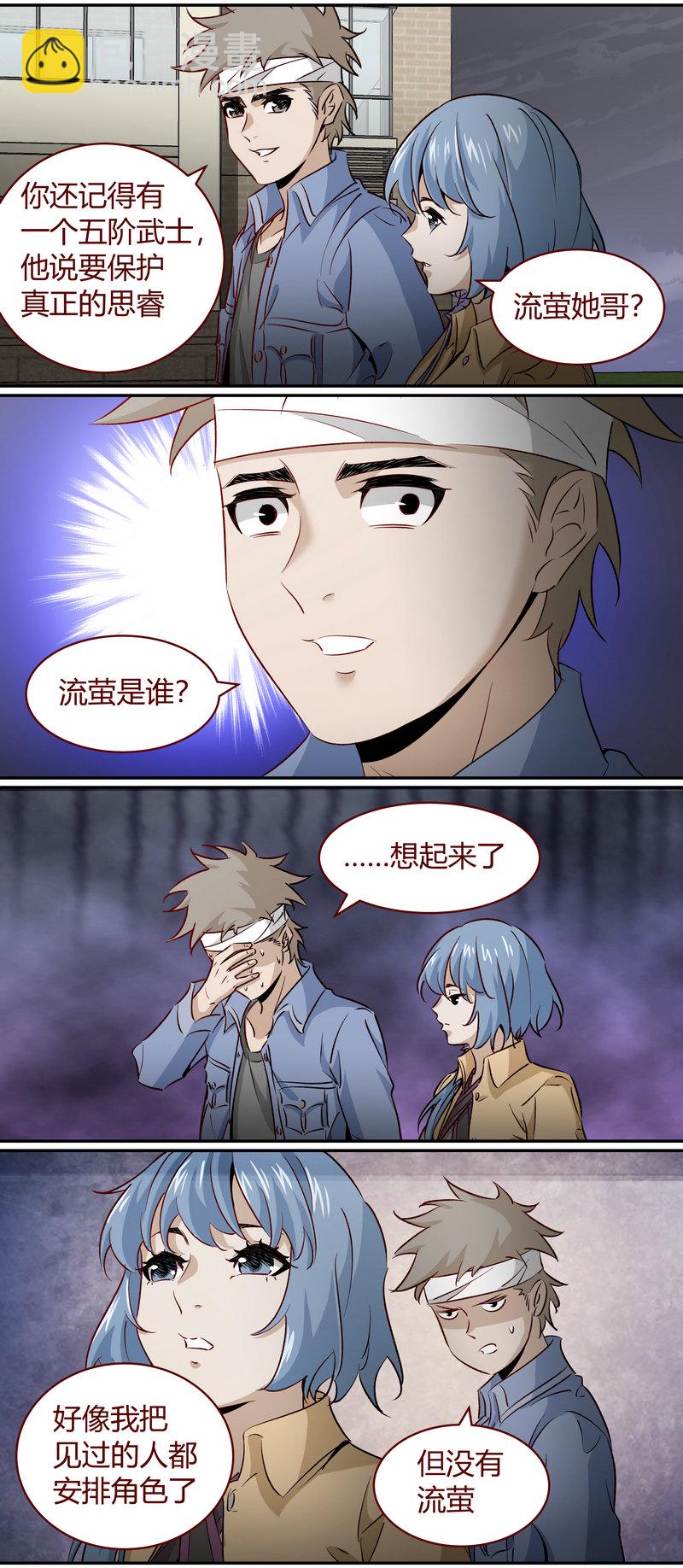 《笼中人》E174 第9页