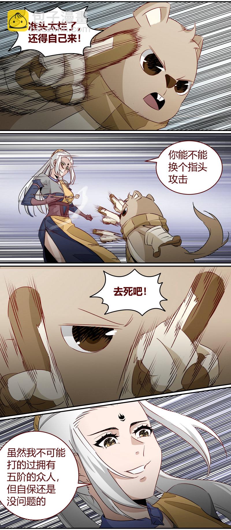 《笼中人》E173 第9页