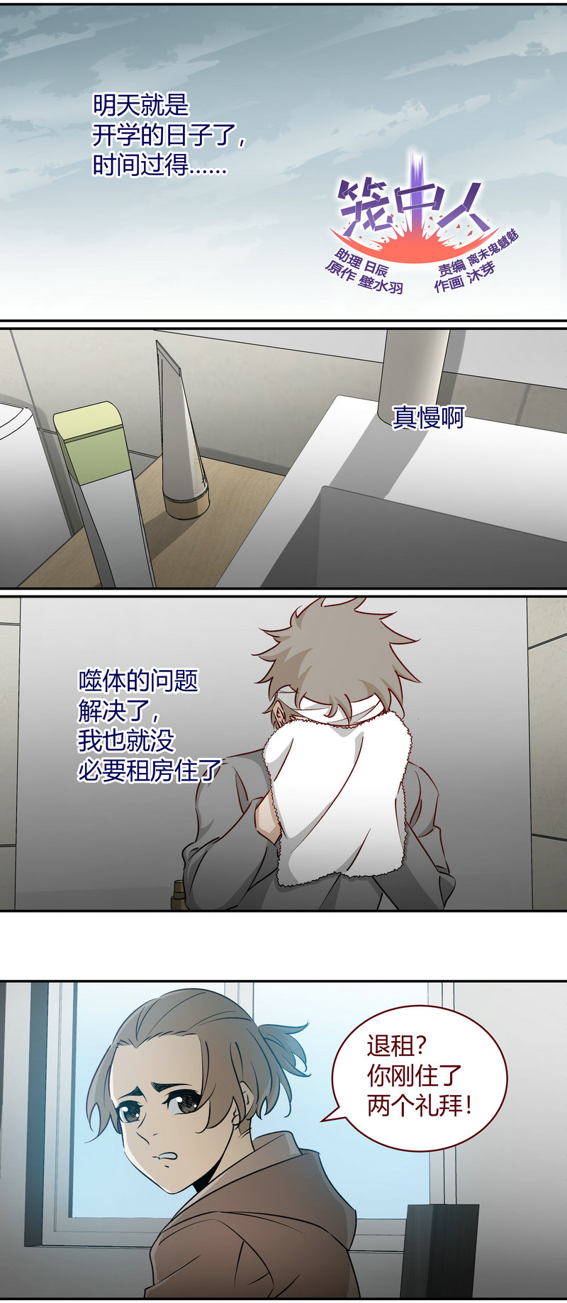 《笼中人》E175 第1页