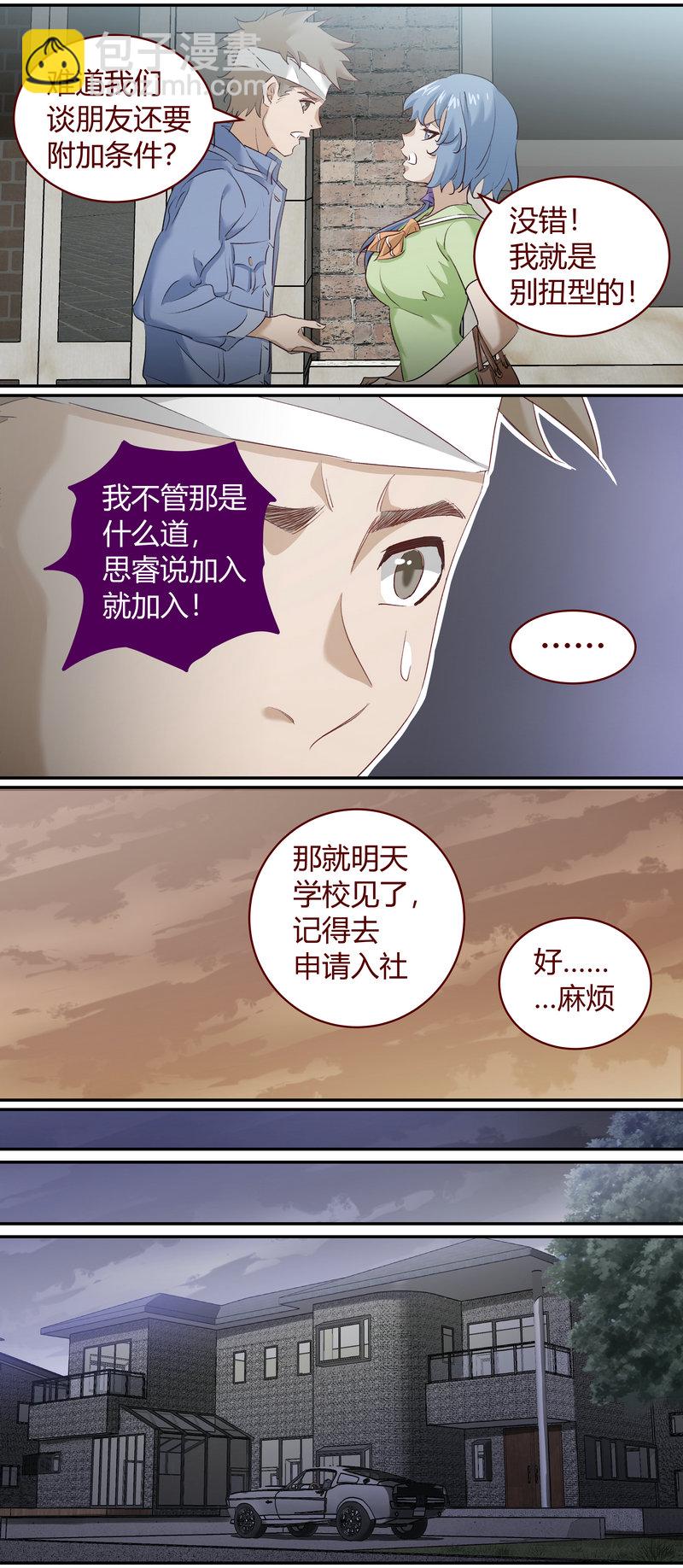 《笼中人》E178 第8页