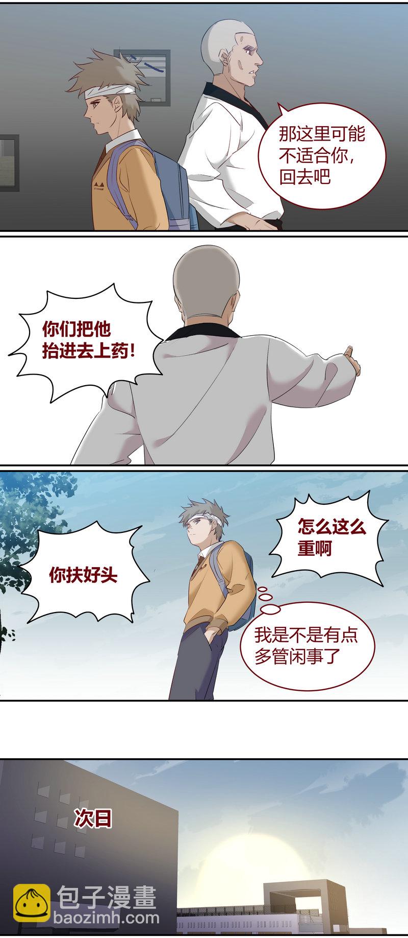 《笼中人》E180 第6页