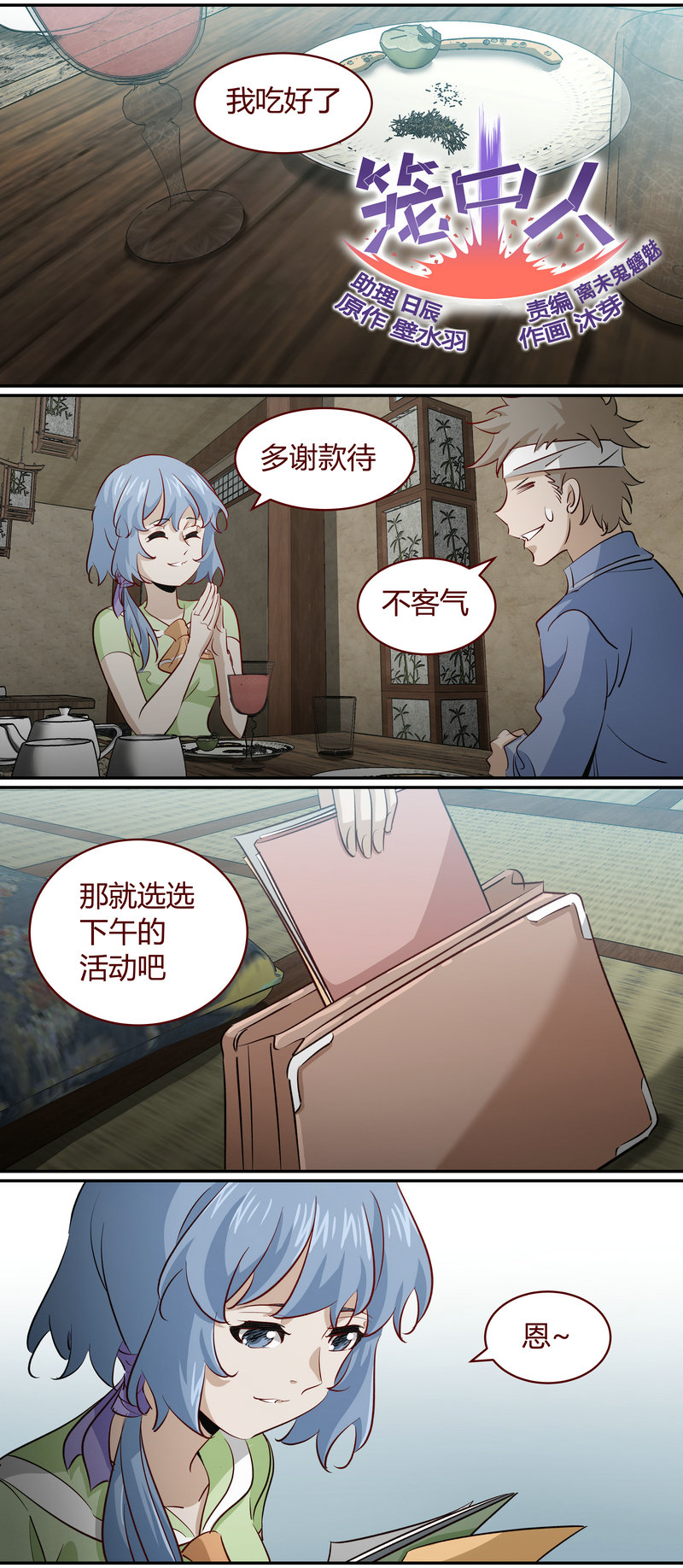 《笼中人》E177 第1页