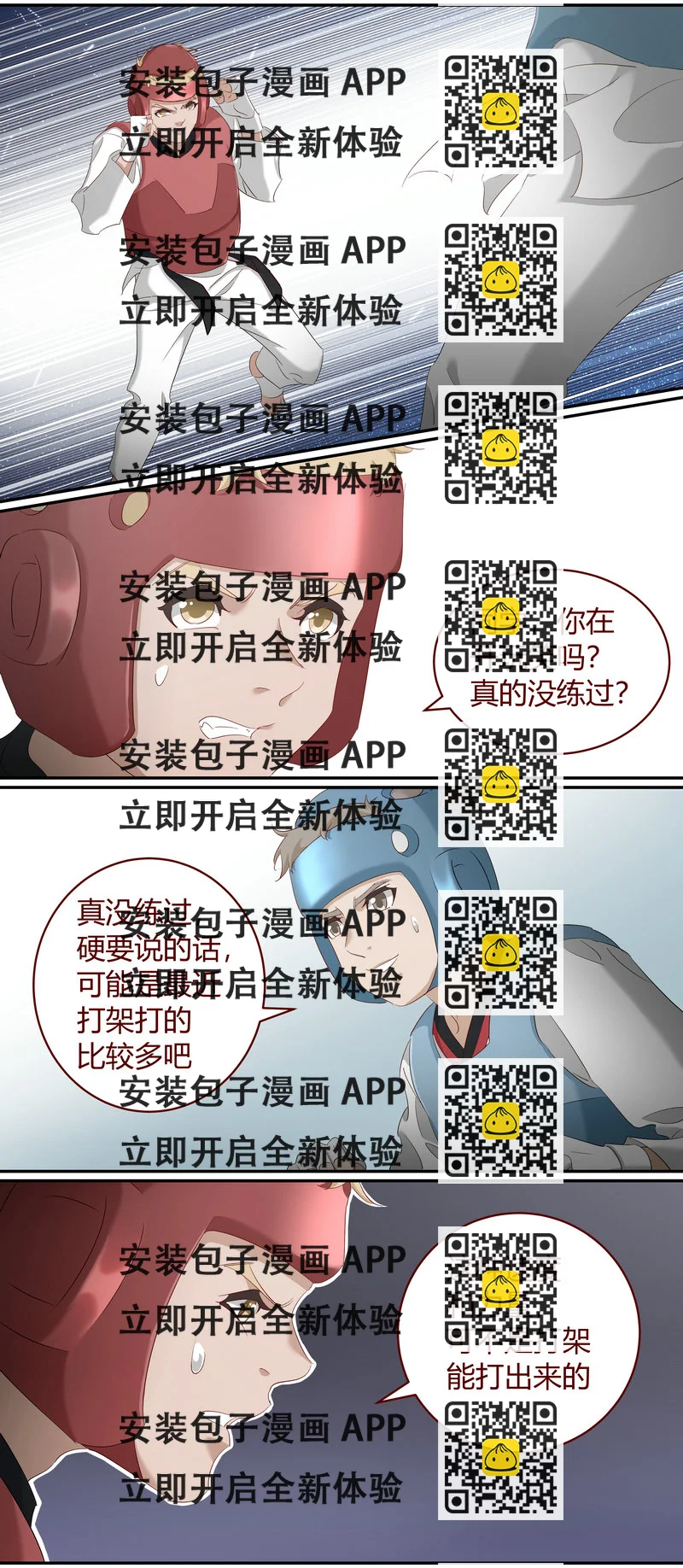 《笼中人》E178 第2页