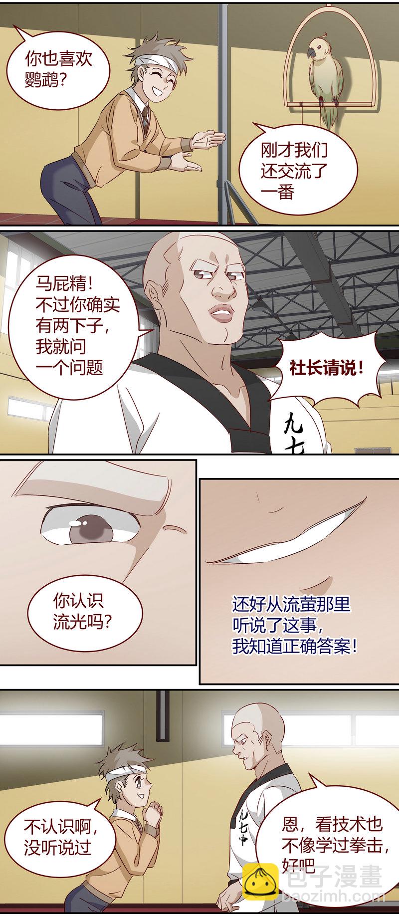 《笼中人》E183 第12页
