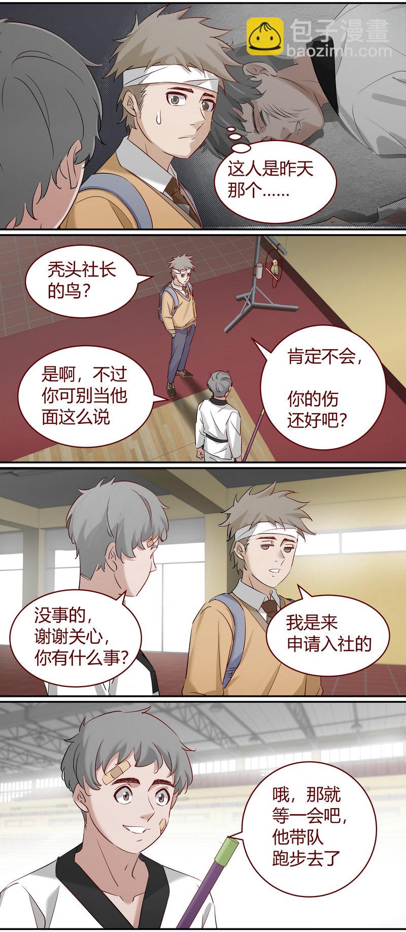 《笼中人》E181 第3页