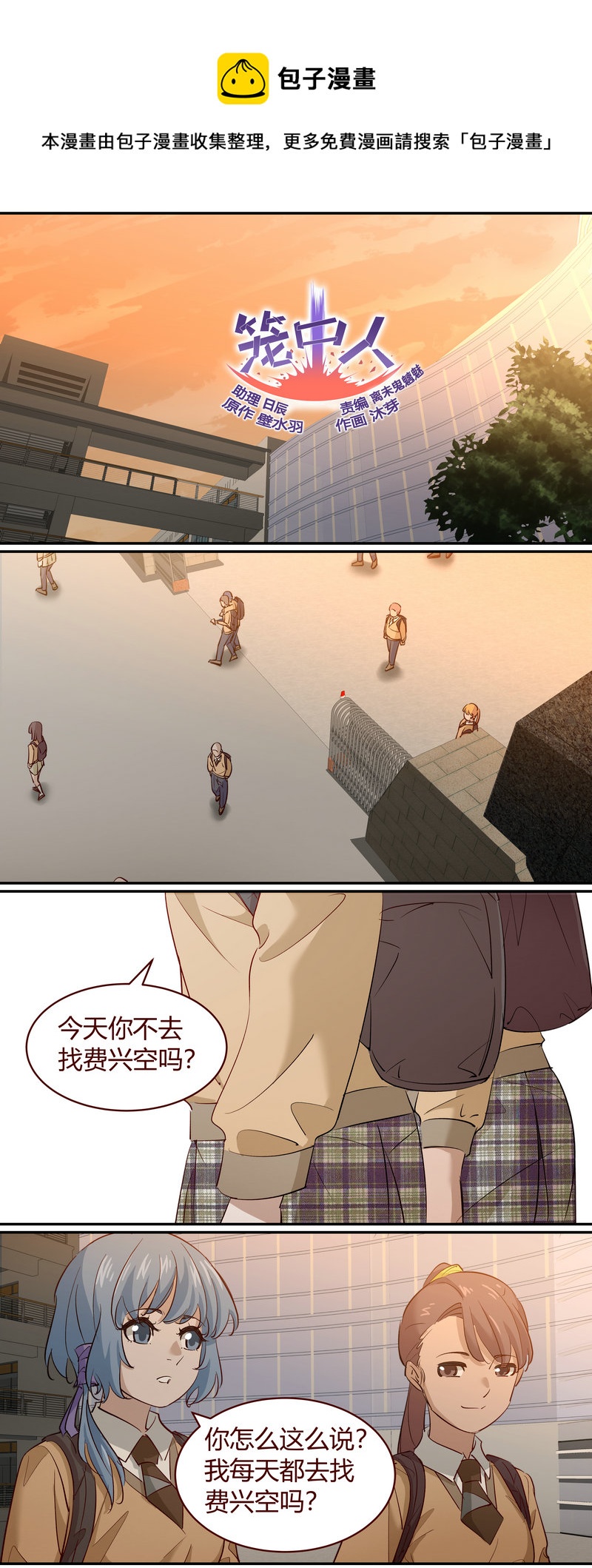 《笼中人》E188 第1页