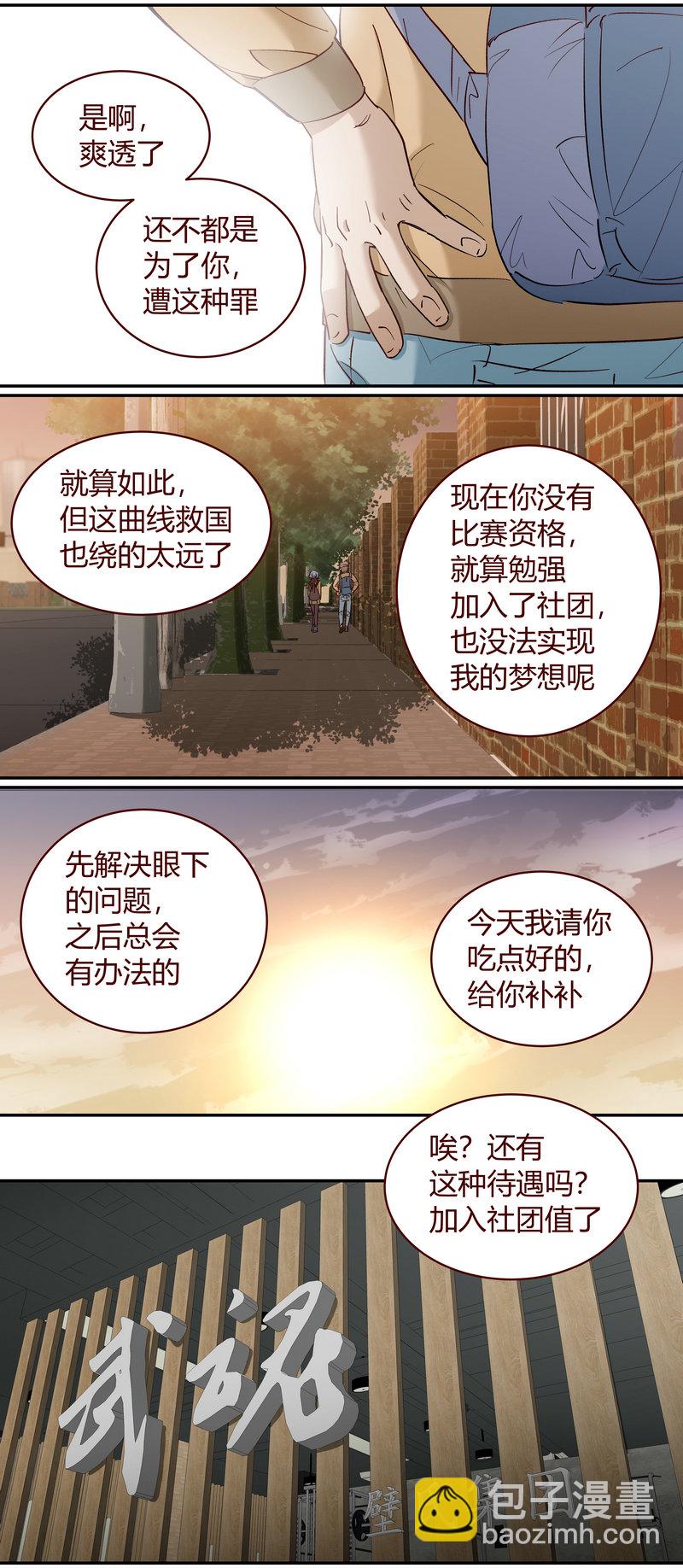 《笼中人》E187 第10页