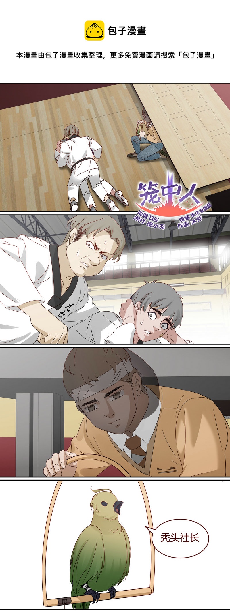 《笼中人》E185 第1页