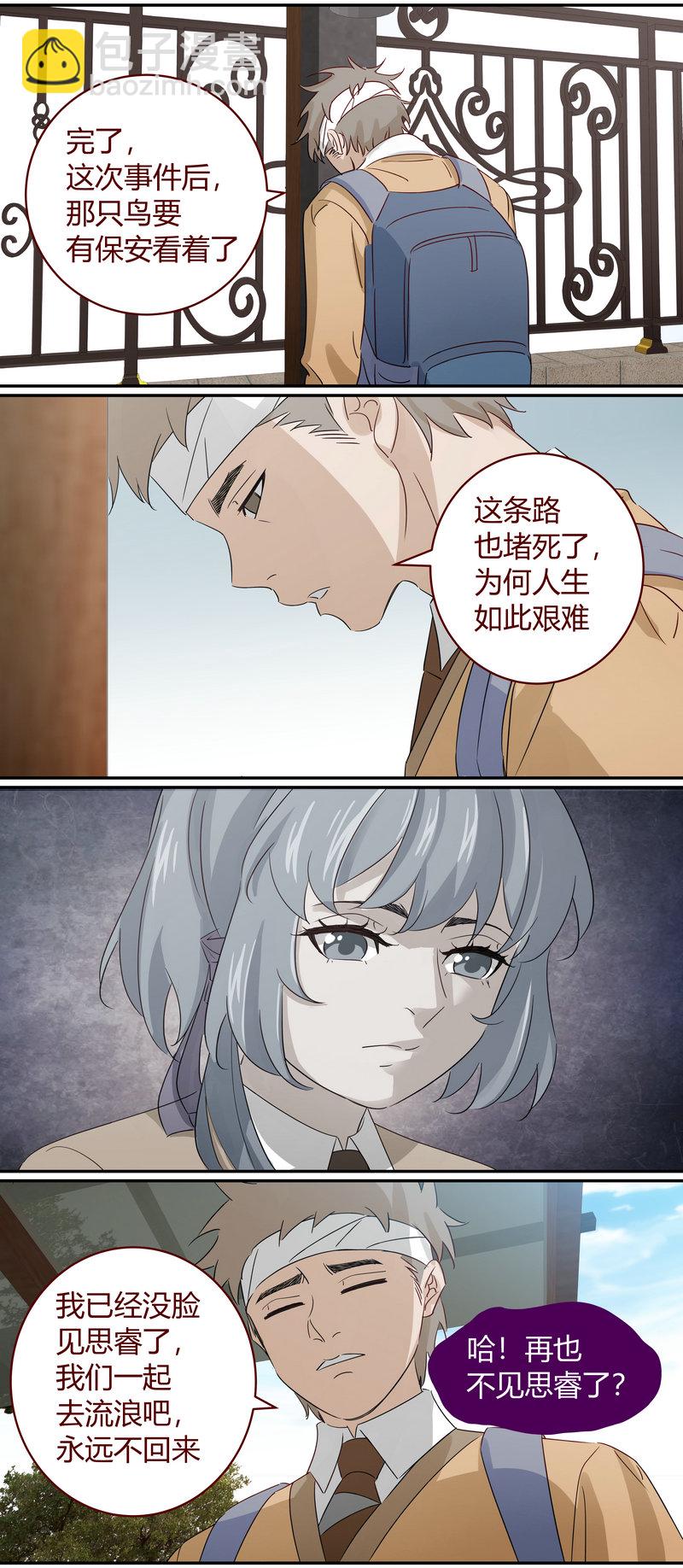 《笼中人》E185 第8页