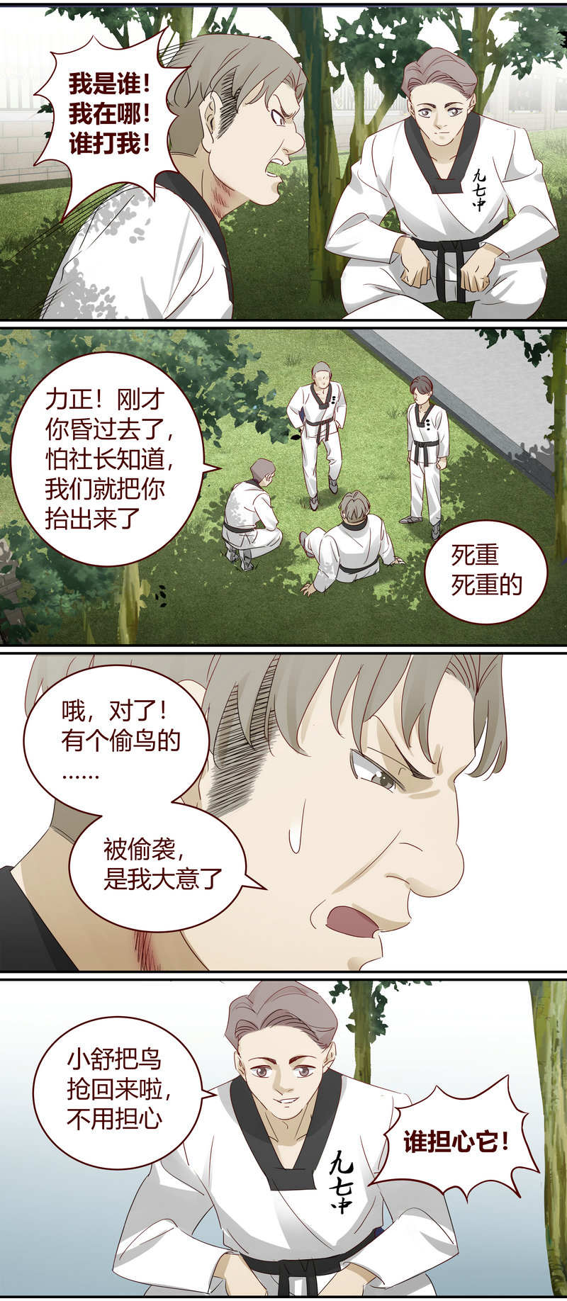《笼中人》E186 第11页