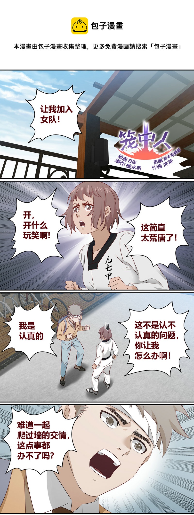 《笼中人》E186 第1页